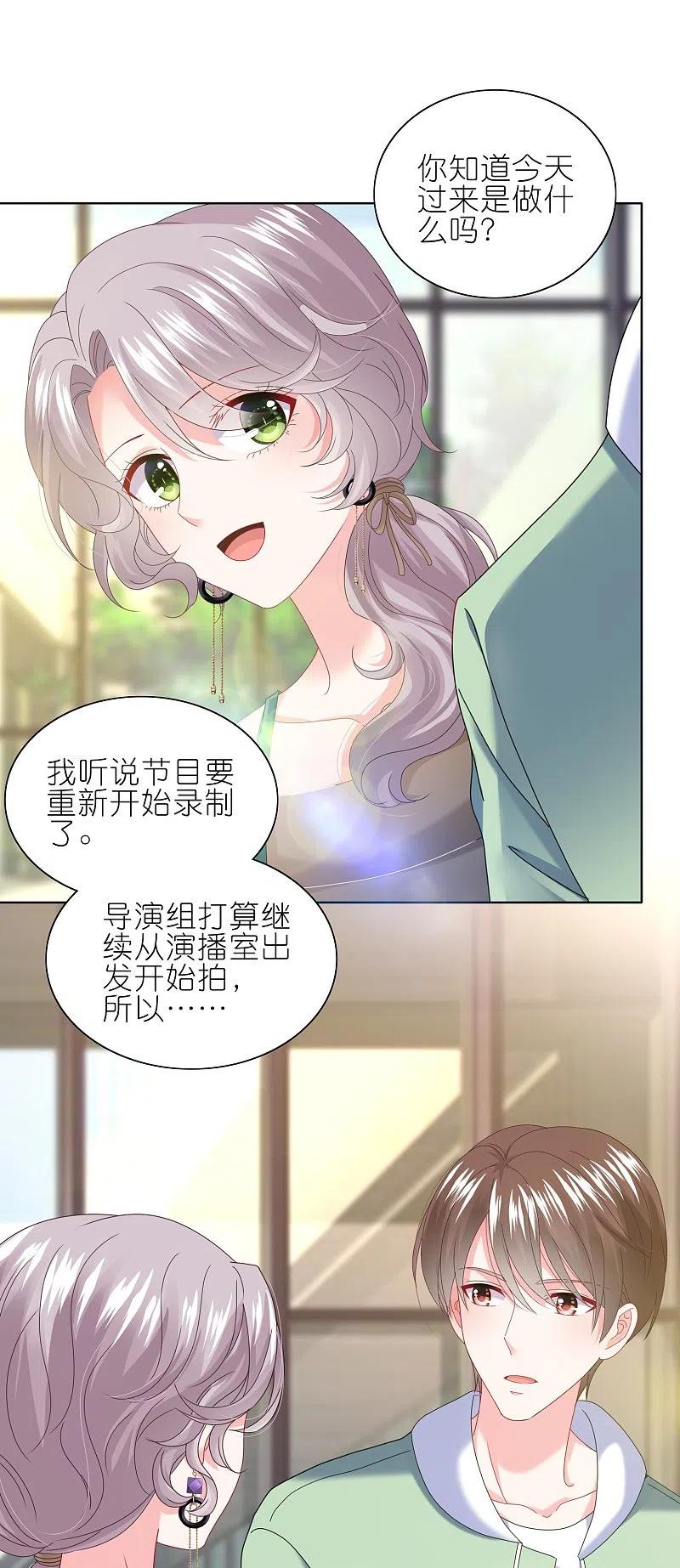 我被总裁黑上了！ - 第472话 - 第4张图