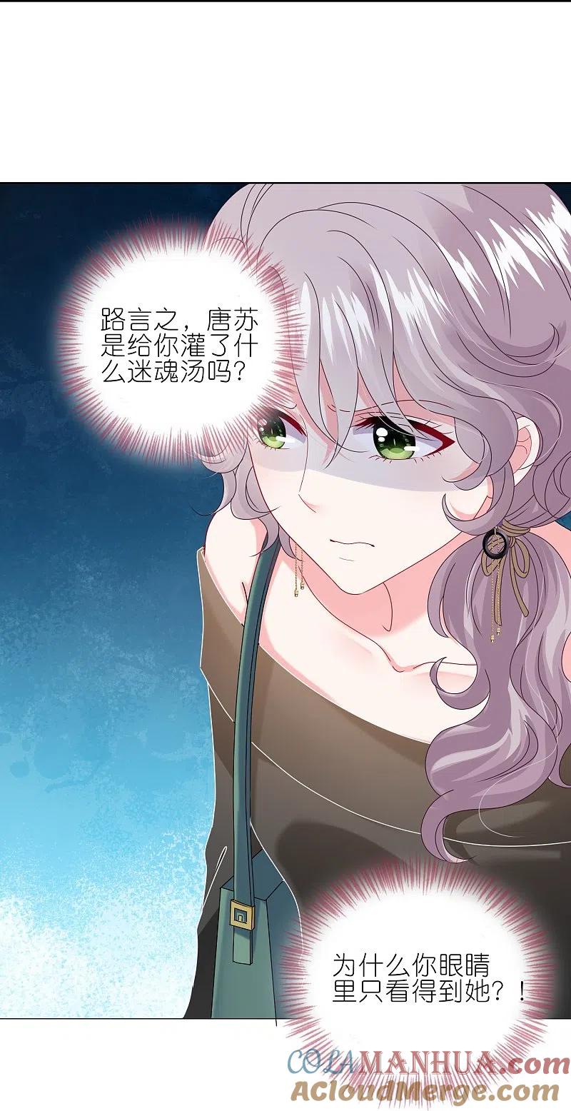 我被总裁黑上了！ - 第472话 - 第11张图