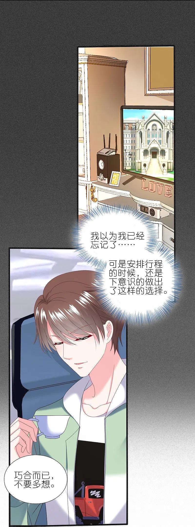 我被总裁黑上了！ - 第473话 - 第4张图