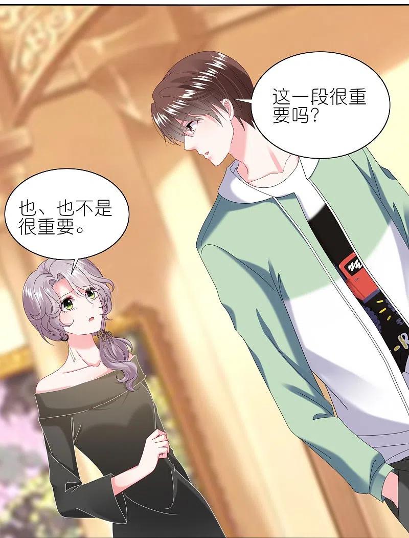 我被总裁黑上了！ - 第473话 - 第30张图