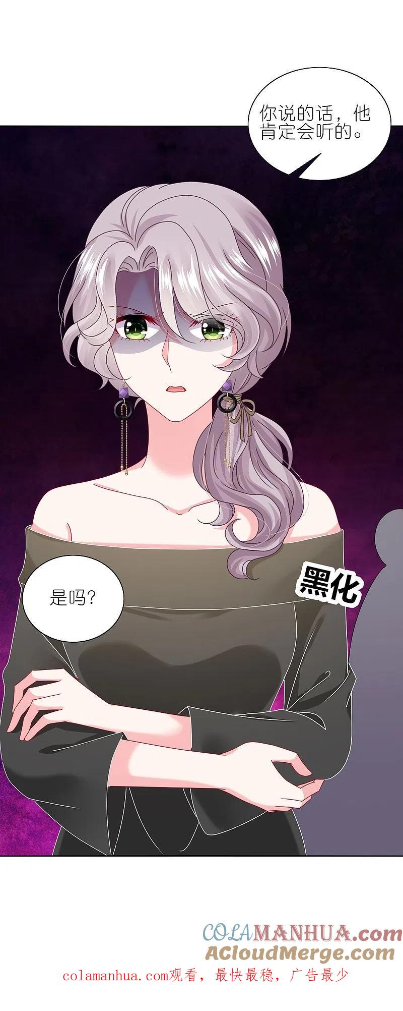 我被总裁黑上了！ - 第473话 - 第33张图