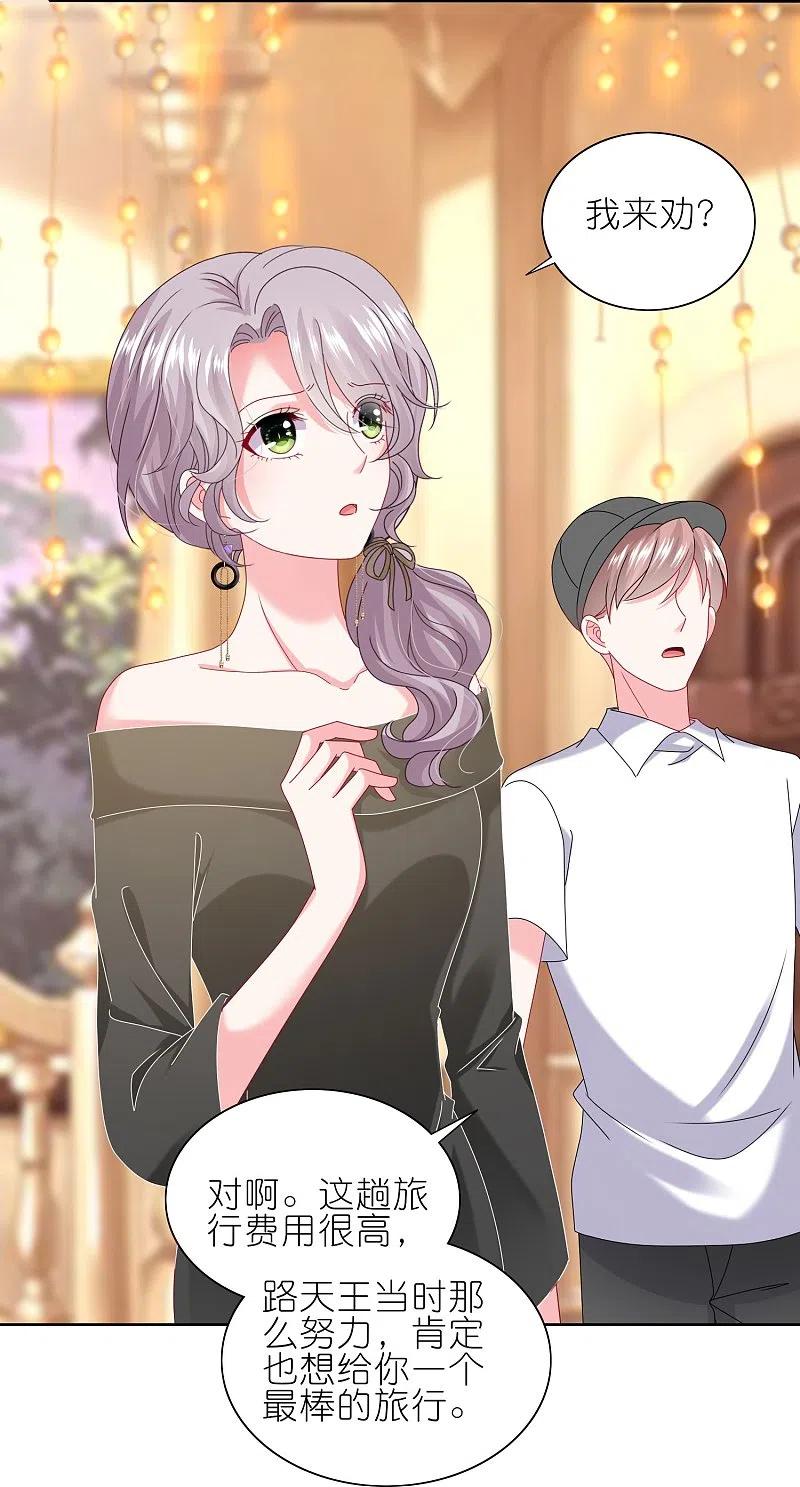 我被总裁黑上了！ - 第473话 - 第32张图