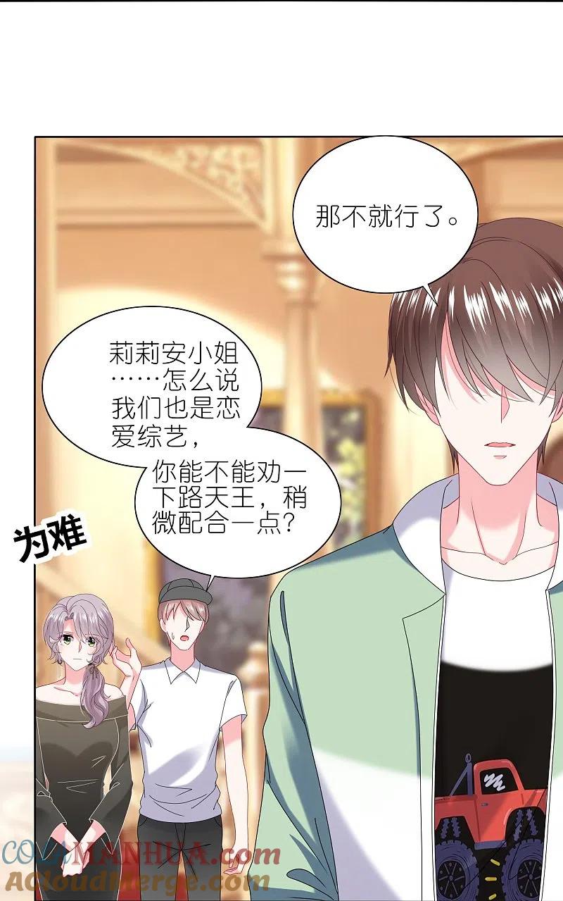 我被总裁黑上了！ - 第473话 - 第31张图