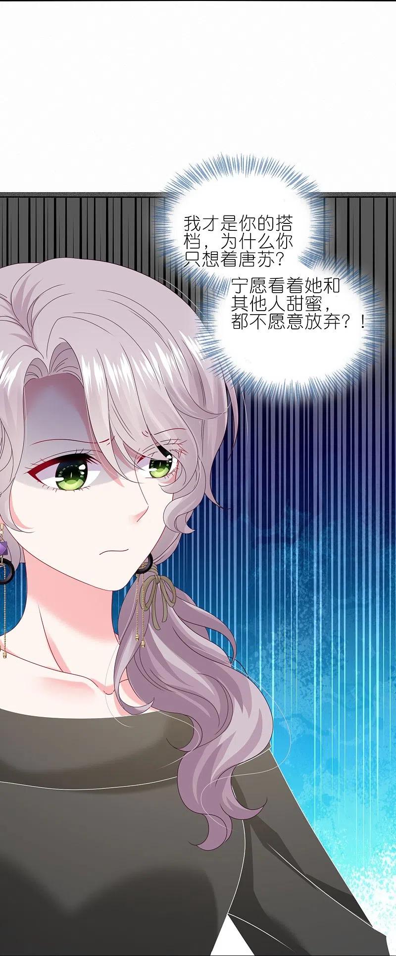 我被总裁黑上了！ - 第473话 - 第8张图