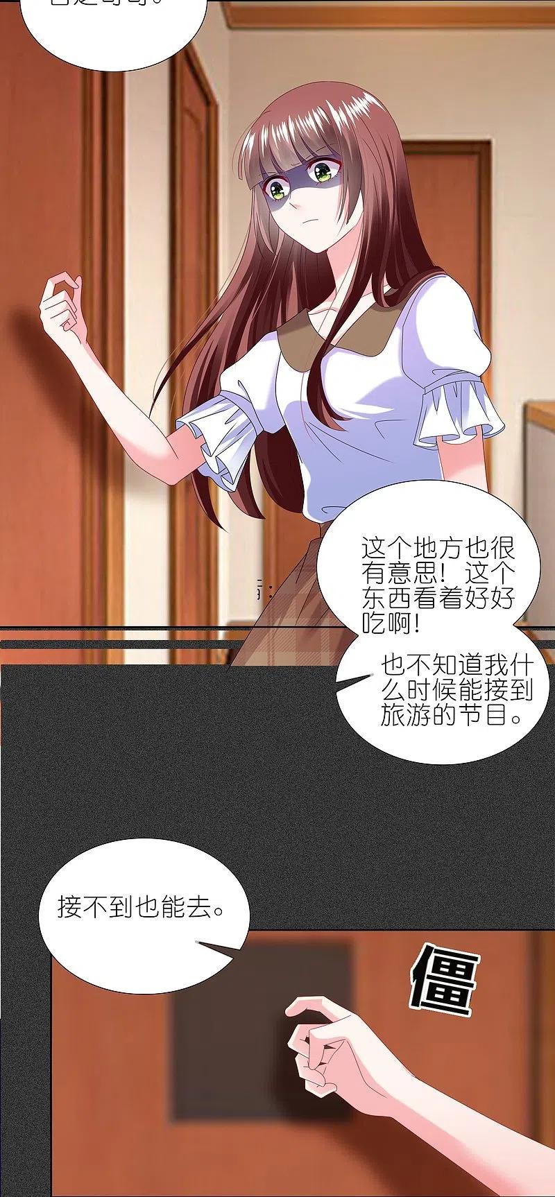 我被总裁黑上了！ - 第473话 - 第10张图