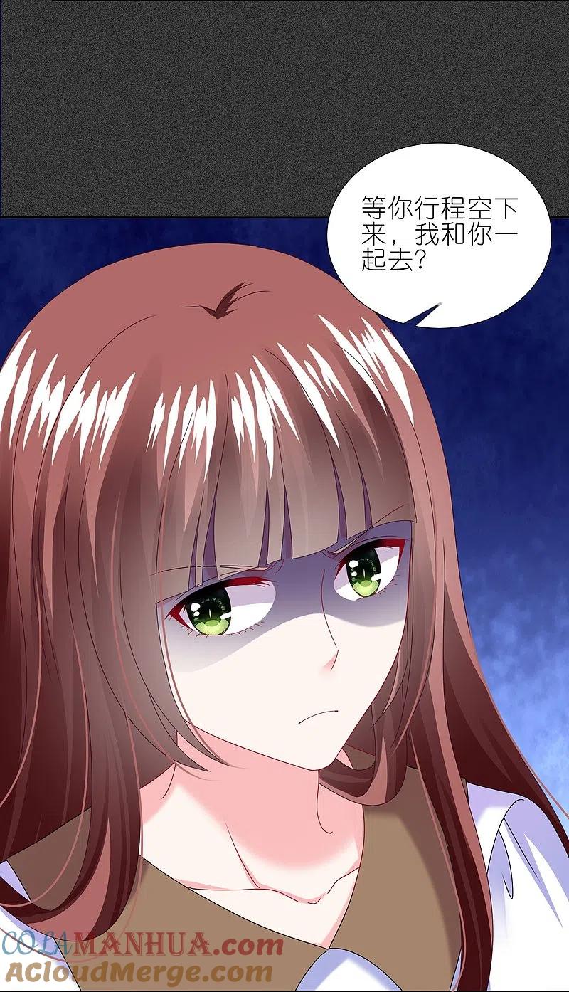 我被总裁黑上了！ - 第473话 - 第11张图