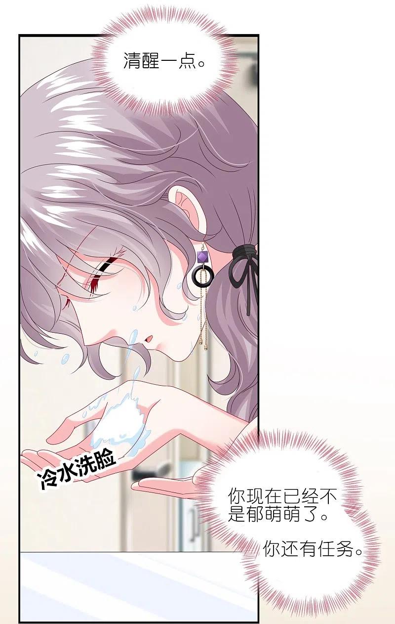 我被总裁黑上了！ - 第473话 - 第18张图