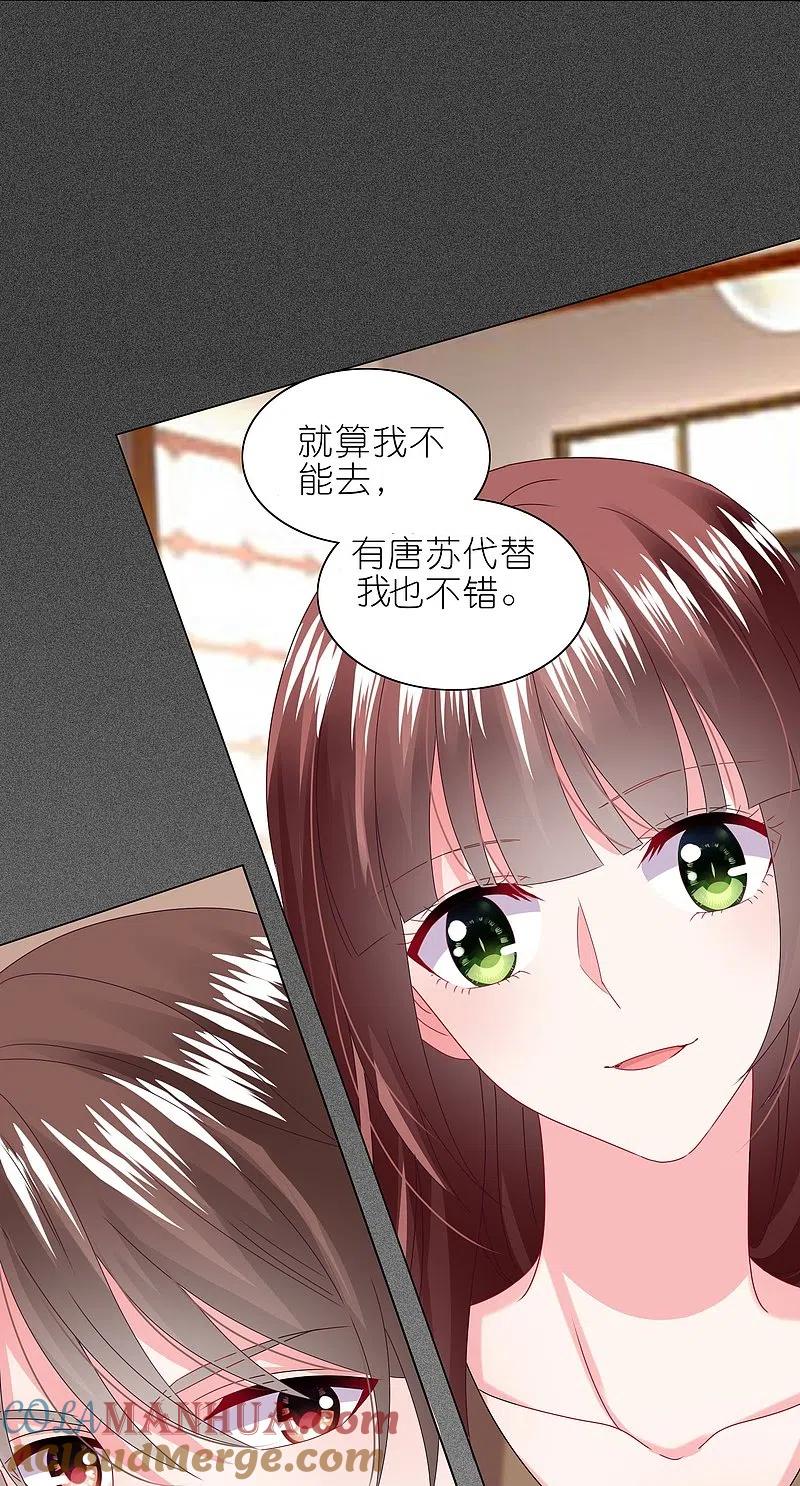 我被总裁黑上了！ - 第473话 - 第15张图