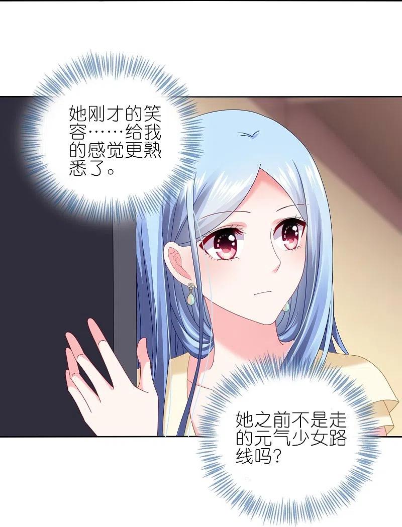 我被总裁黑上了！ - 第473话 - 第22张图