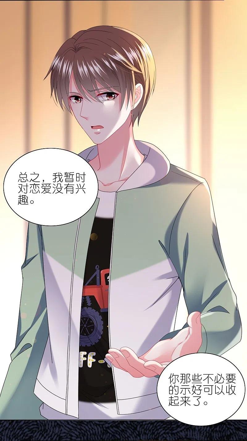 我被总裁黑上了！ - 第474话 - 第24张图