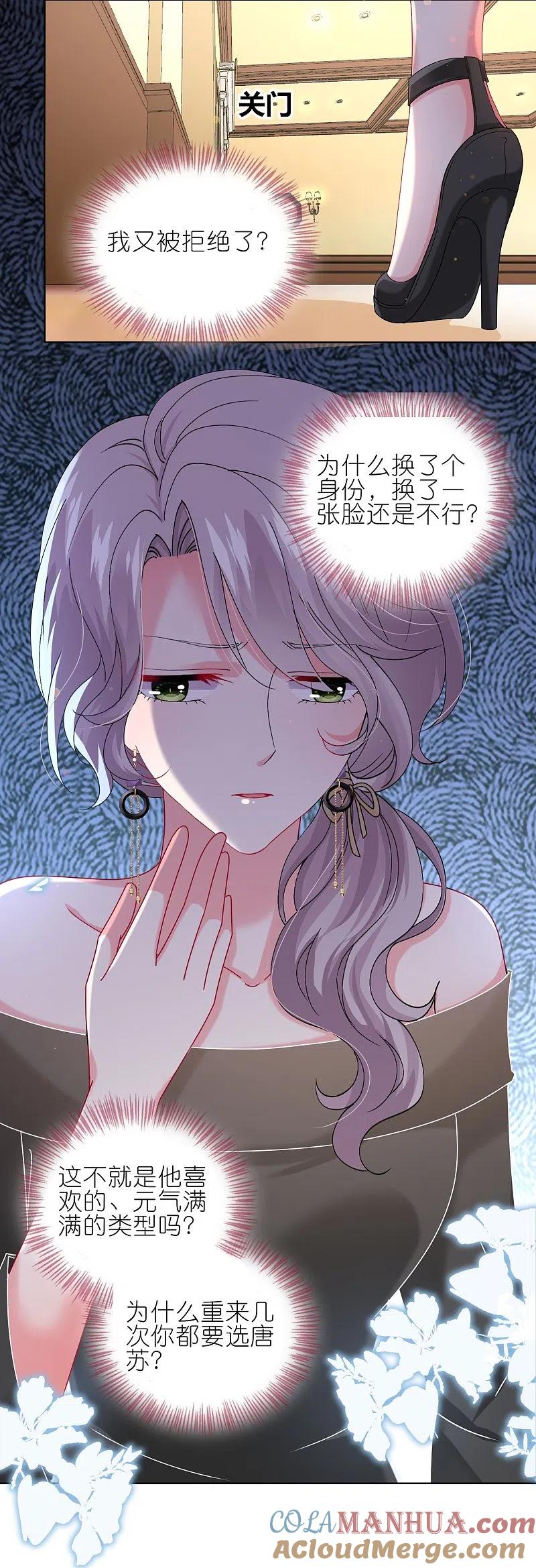 我被总裁黑上了！ - 第474话 - 第25张图