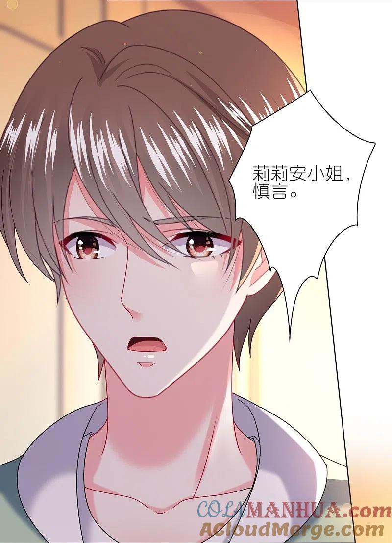 我被总裁黑上了！ - 第474话 - 第23张图