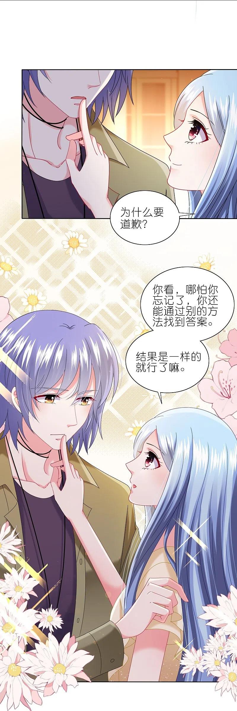 我被总裁黑上了！ - 第474话 - 第10张图