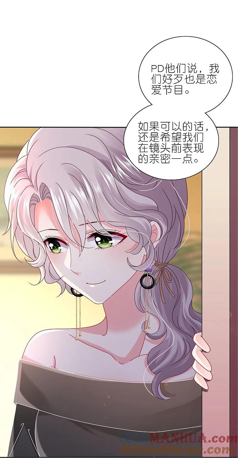 我被总裁黑上了！ - 第474话 - 第17张图