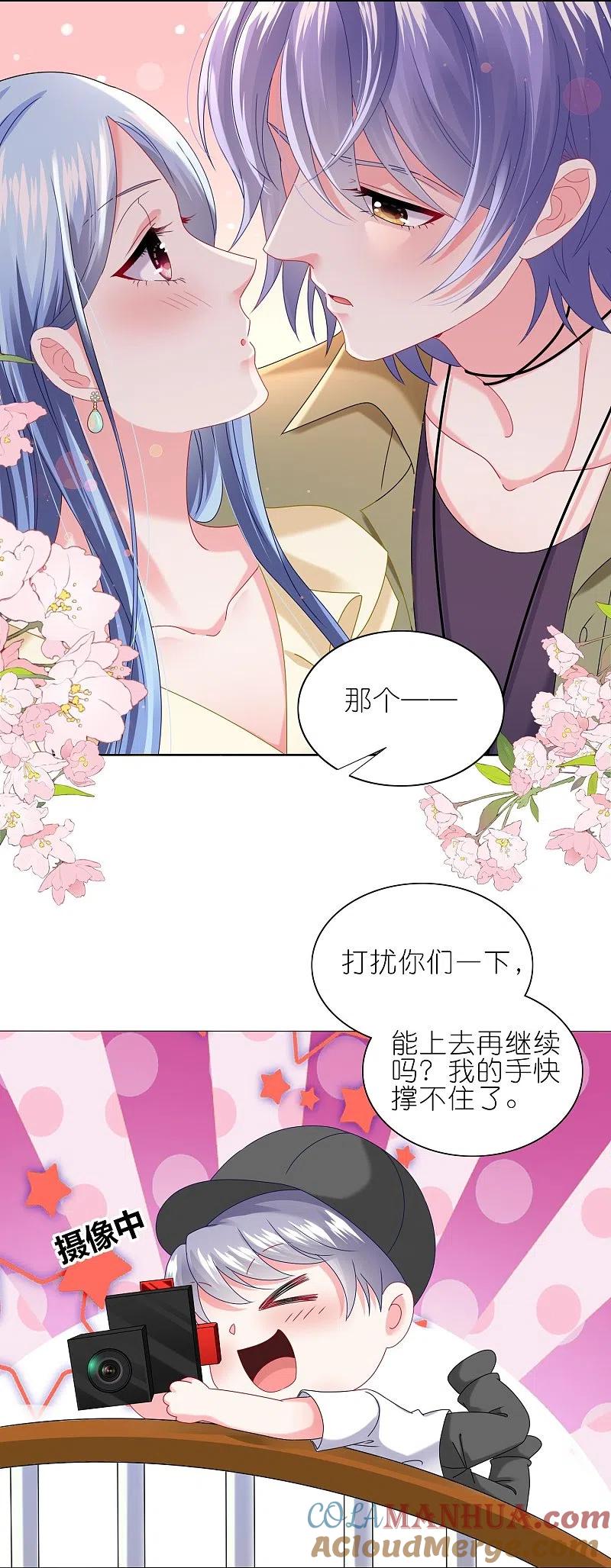 我被总裁黑上了！ - 第474话 - 第13张图