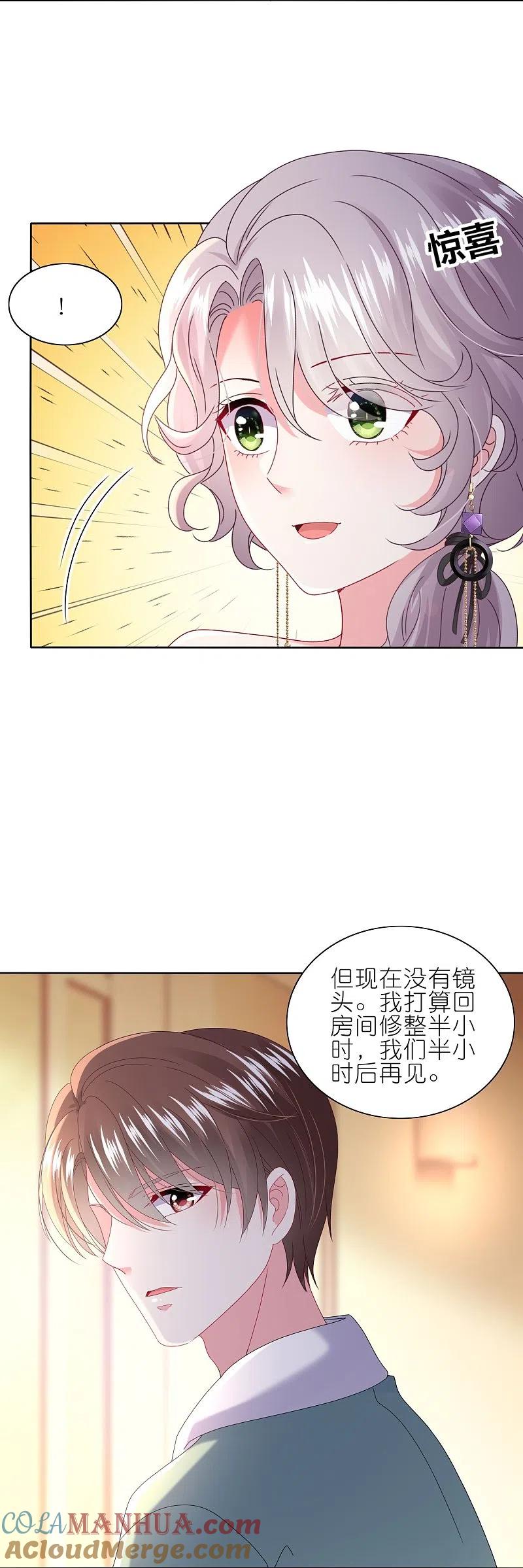 我被总裁黑上了！ - 第474话 - 第19张图