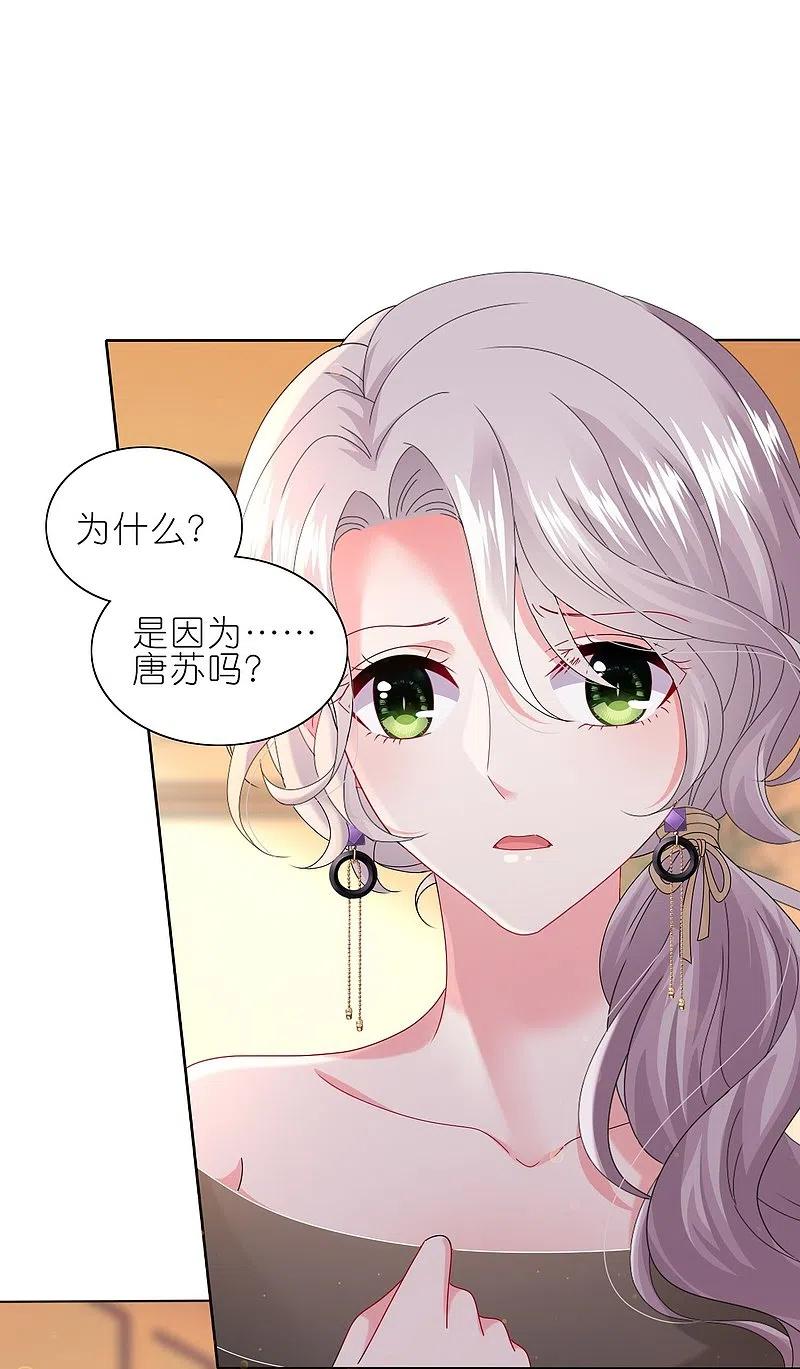 我被总裁黑上了！ - 第474话 - 第22张图