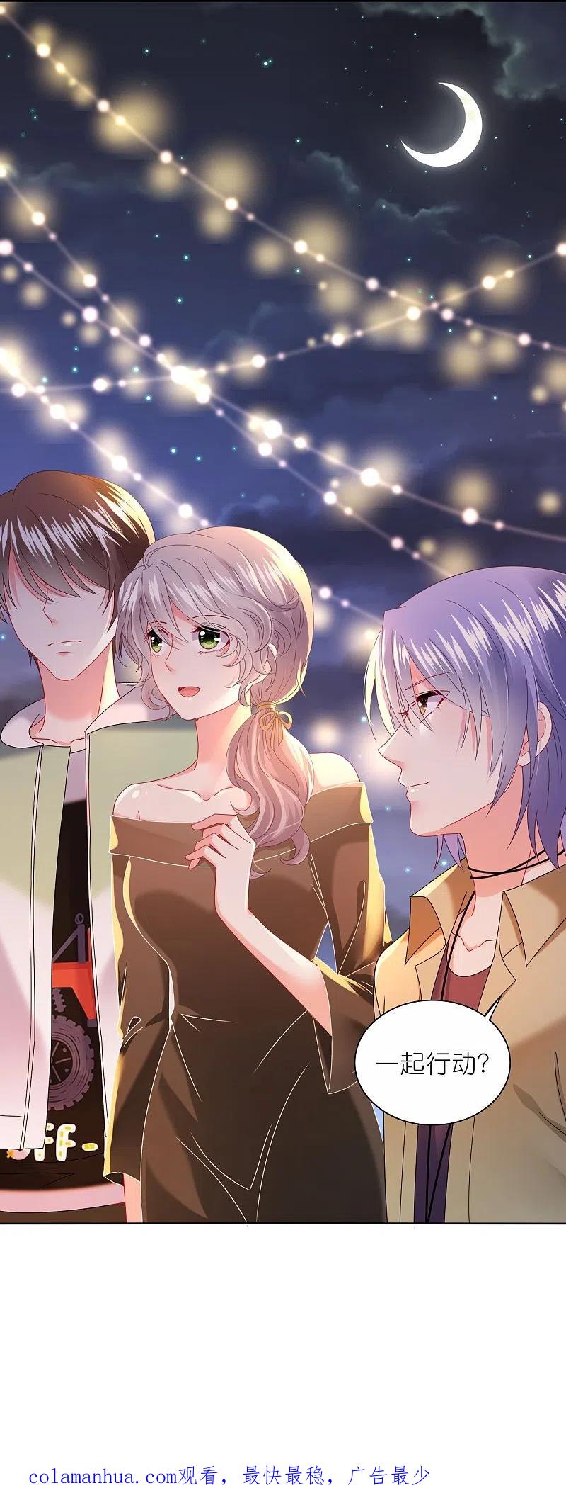 我被总裁黑上了！ - 第475话 - 第26张图