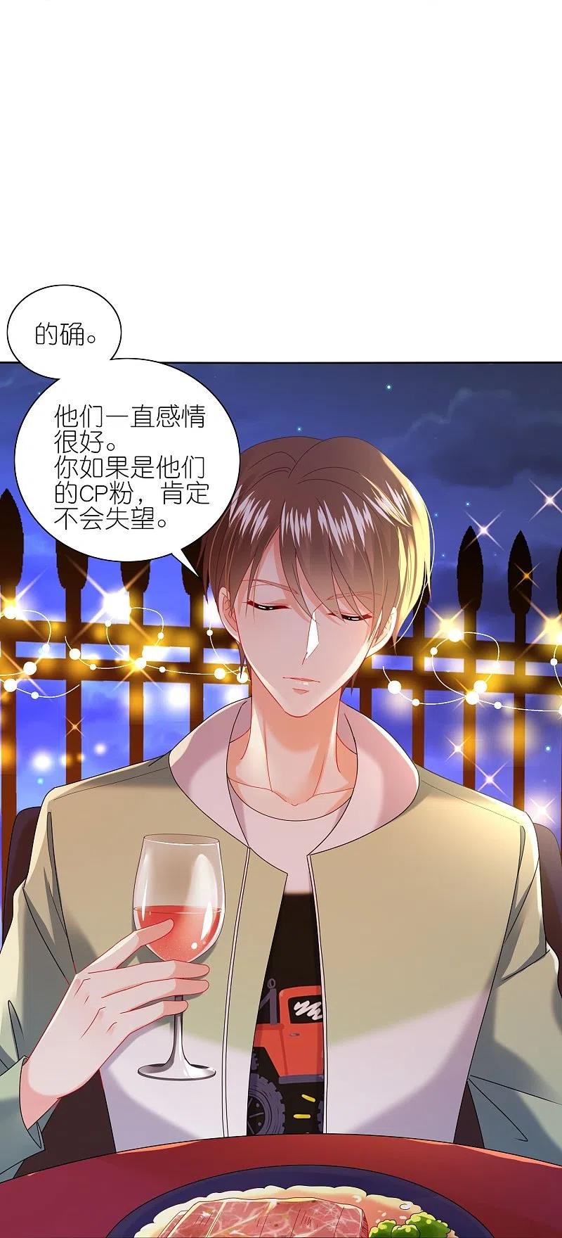 我被总裁黑上了！ - 第475话 - 第20张图