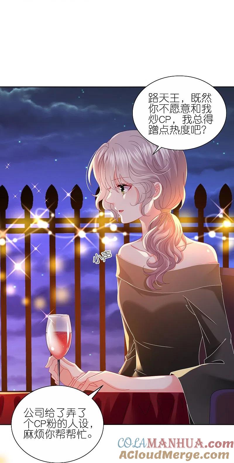 我被总裁黑上了！ - 第475话 - 第25张图