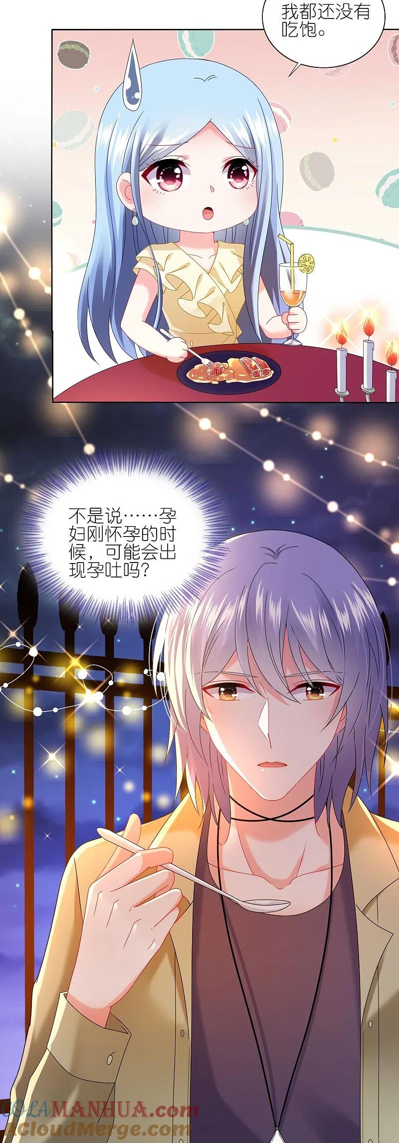 我被总裁黑上了！ - 第475话 - 第9张图