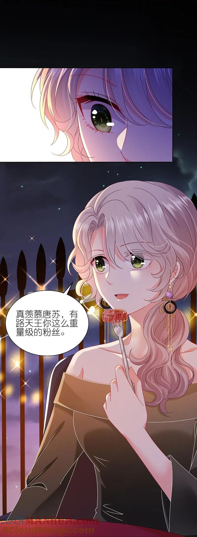 我被总裁黑上了！ - 第475话 - 第23张图