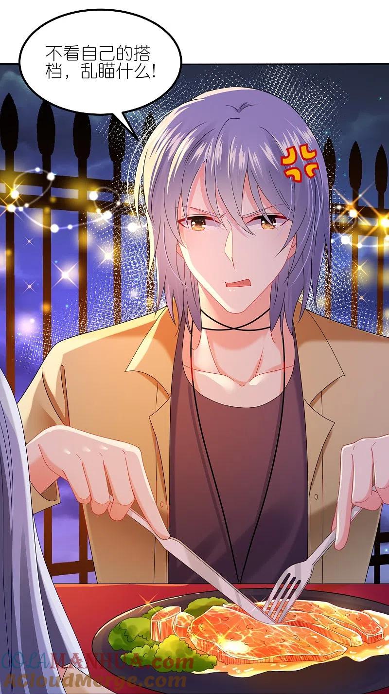 我被总裁黑上了！ - 第475话 - 第5张图