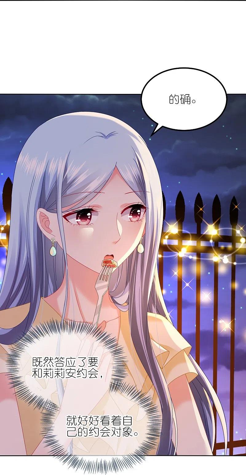 我被总裁黑上了！ - 第475话 - 第6张图