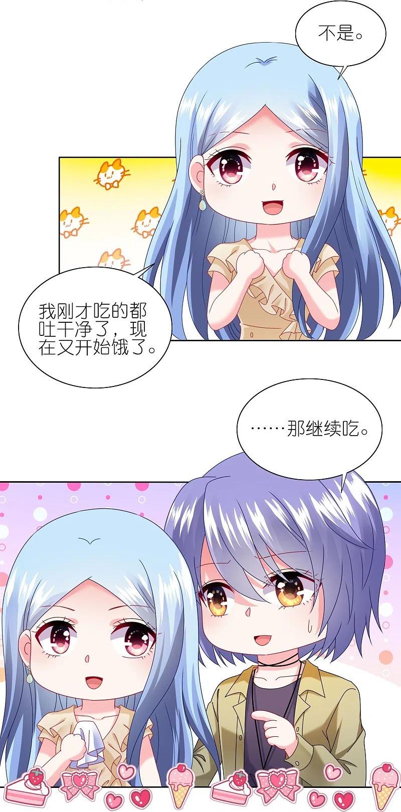 我被总裁黑上了！ - 第475话 - 第14张图