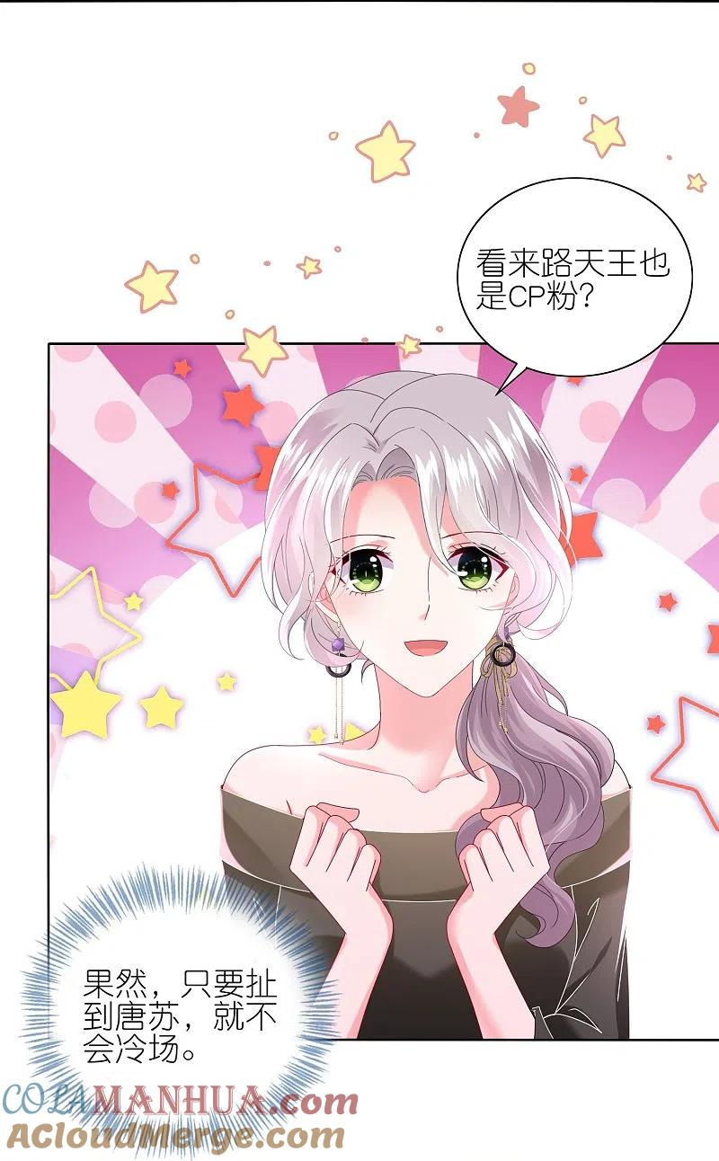 我被总裁黑上了！ - 第475话 - 第21张图