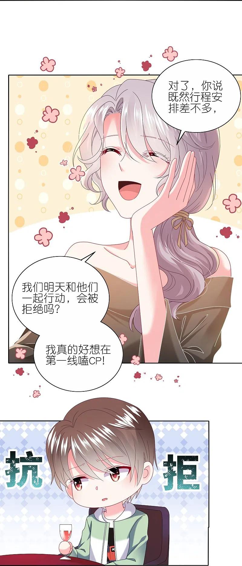 我被总裁黑上了！ - 第475话 - 第24张图