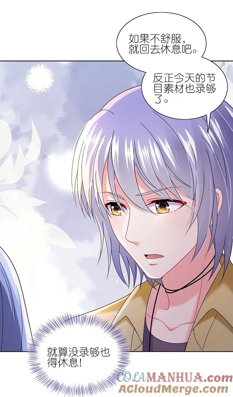 我被总裁黑上了！ - 第475话 - 第13张图