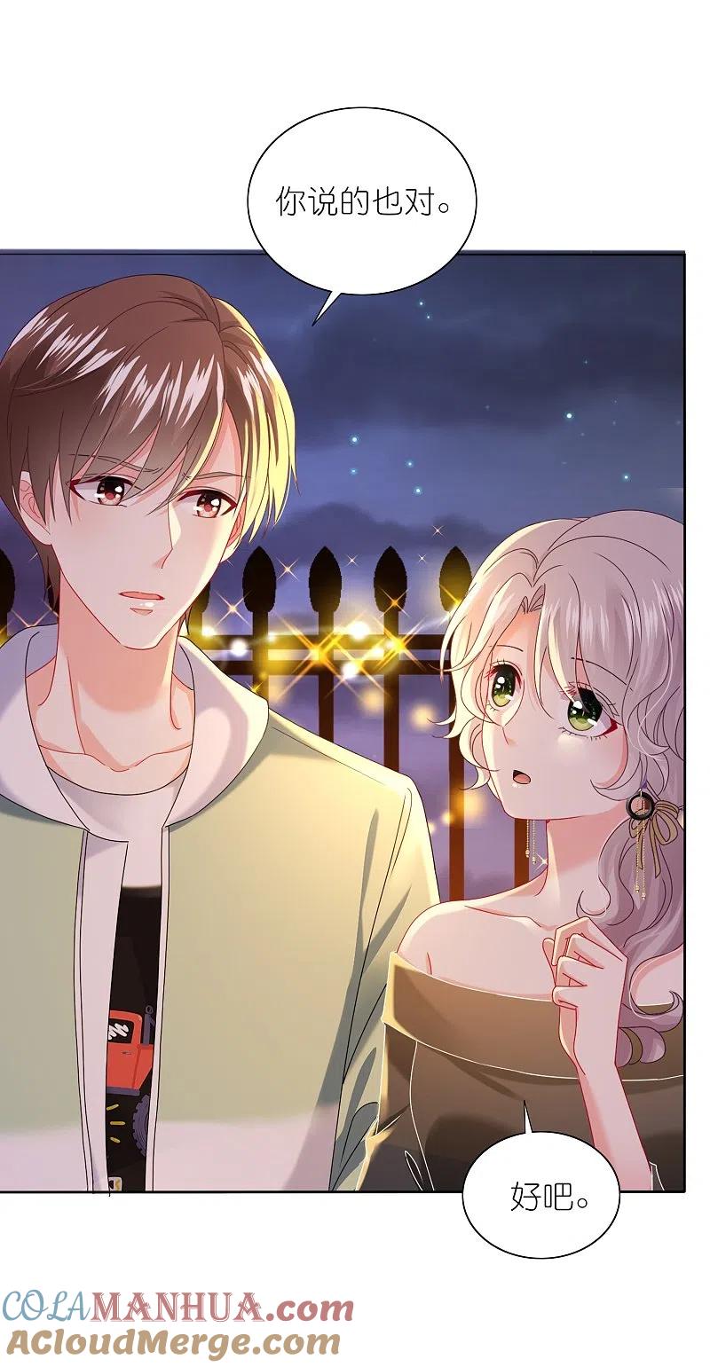 我被总裁黑上了！ - 第476话 - 第7张图