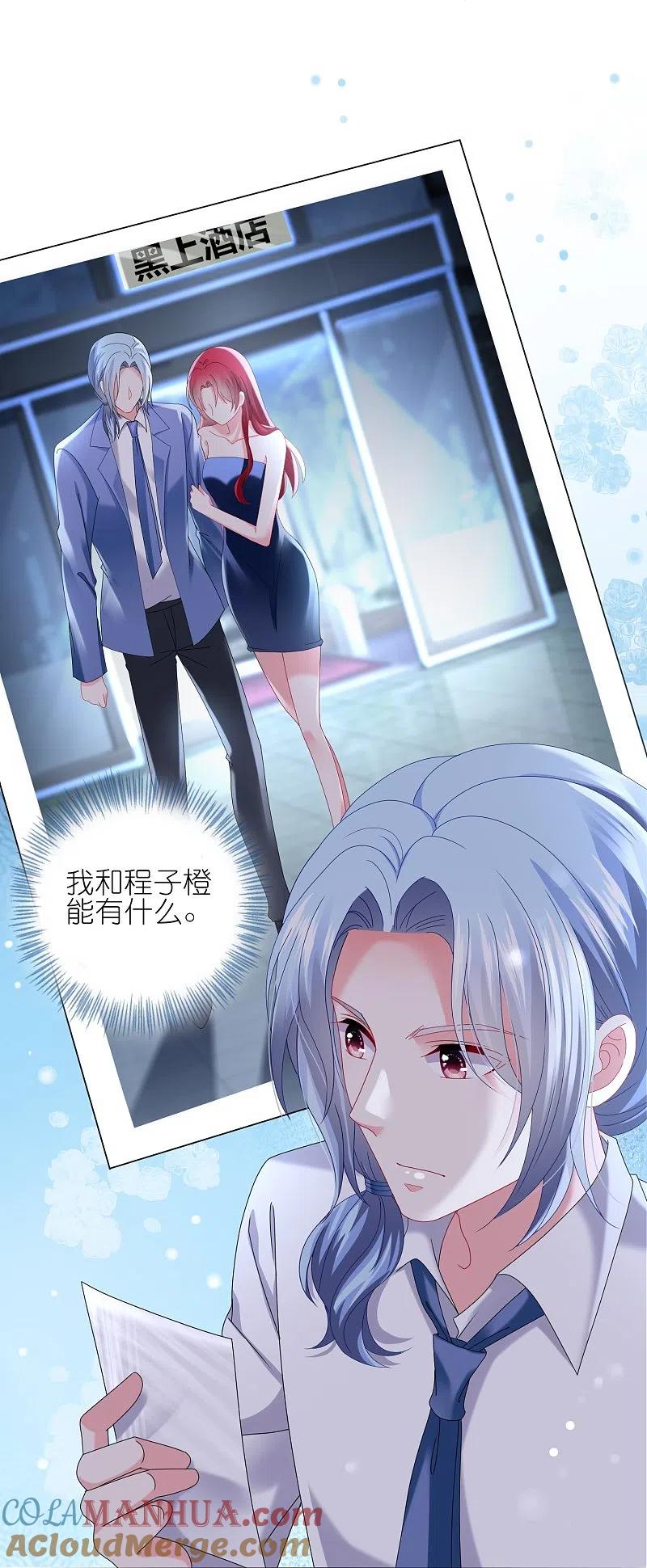 我被总裁黑上了！ - 第476话 - 第29张图