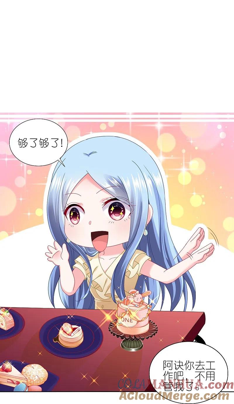 我被总裁黑上了！ - 第476话 - 第15张图