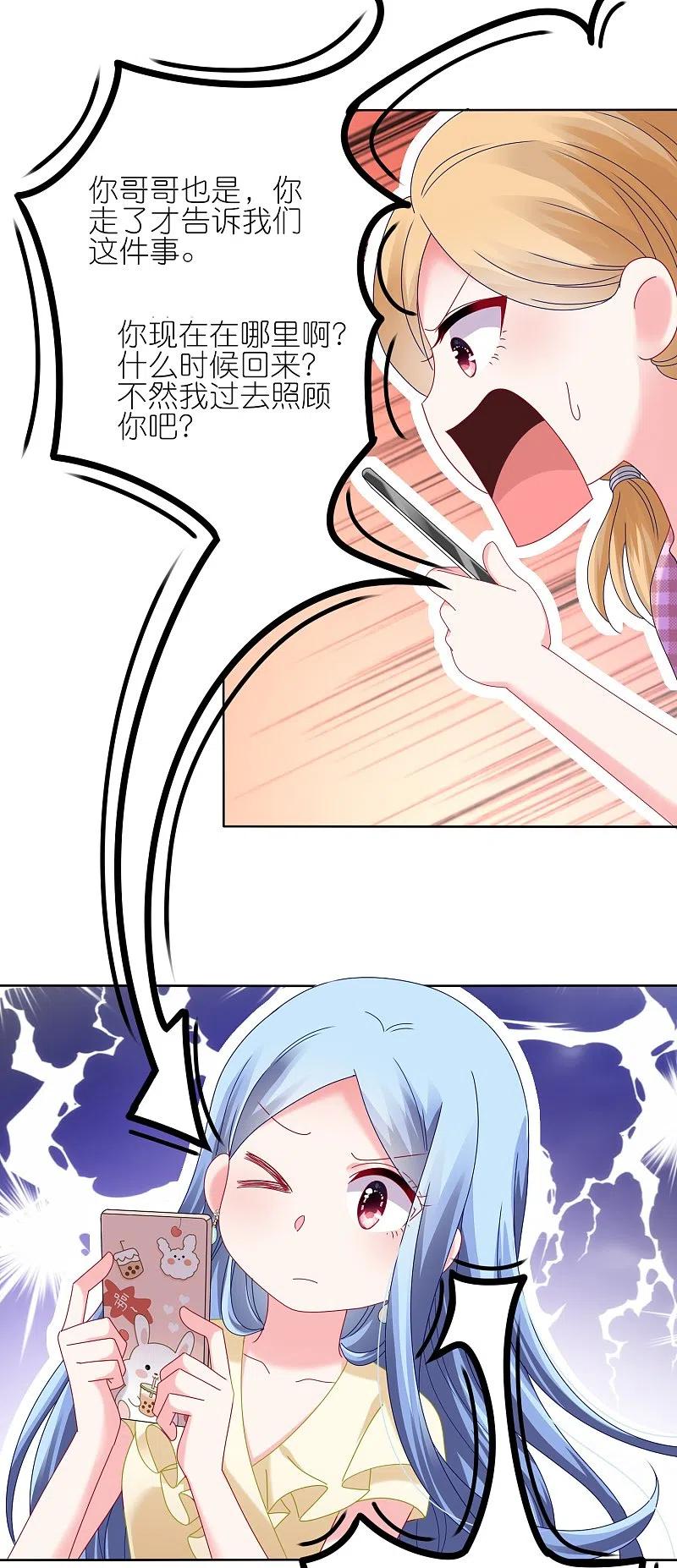 我被总裁黑上了！ - 第476话 - 第26张图