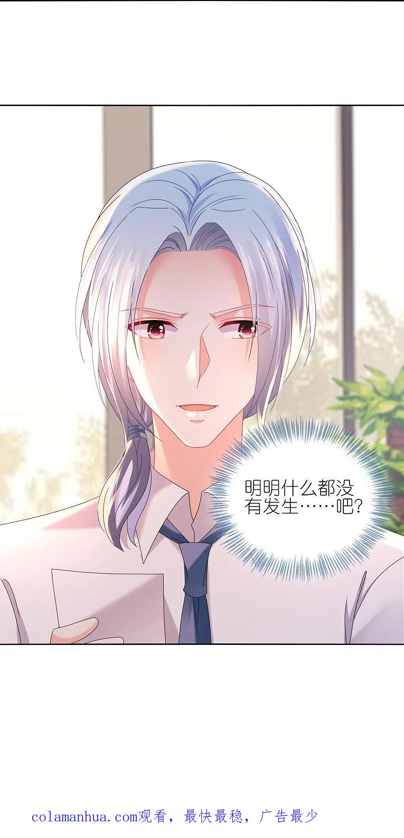 我被总裁黑上了！ - 第476话 - 第30张图