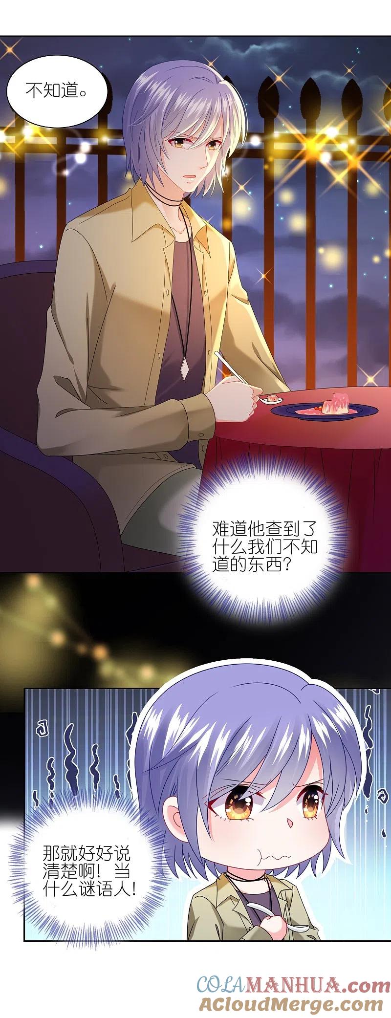 我被总裁黑上了！ - 第476话 - 第11张图