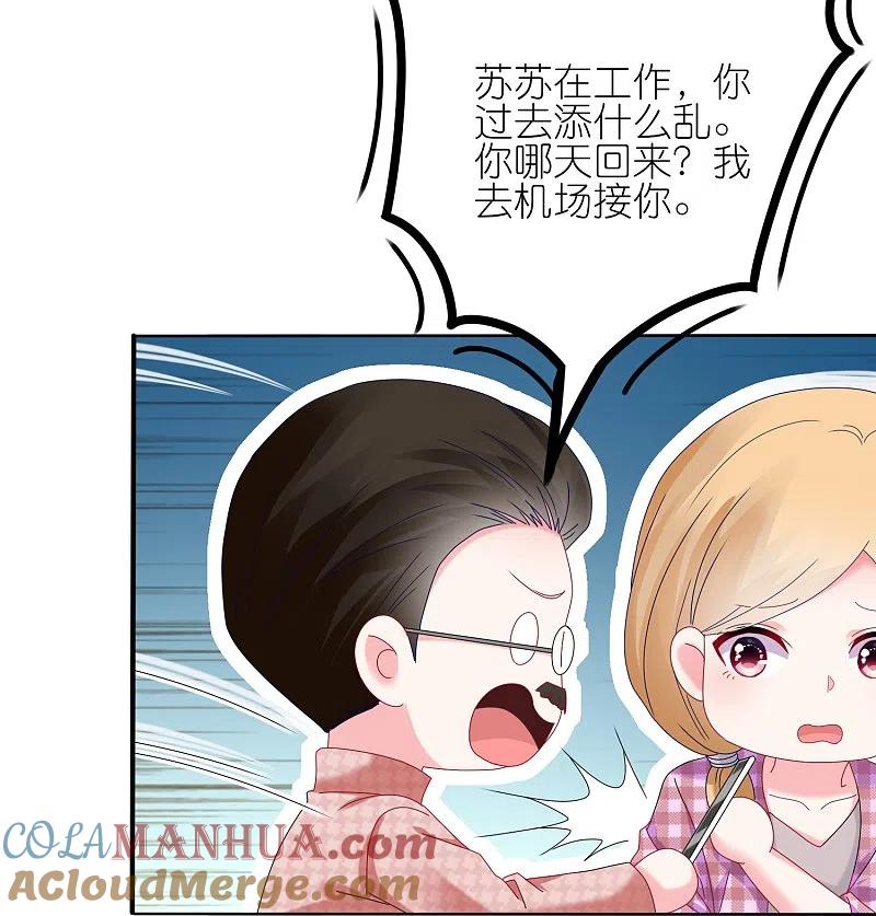 我被总裁黑上了！ - 第476话 - 第27张图