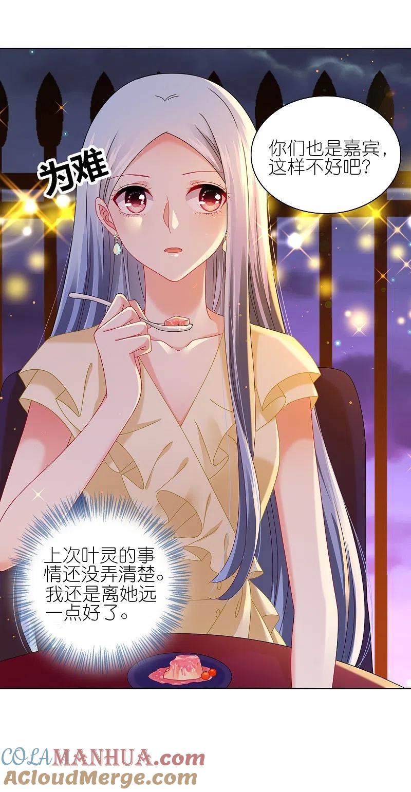 我被总裁黑上了！ - 第476话 - 第5张图