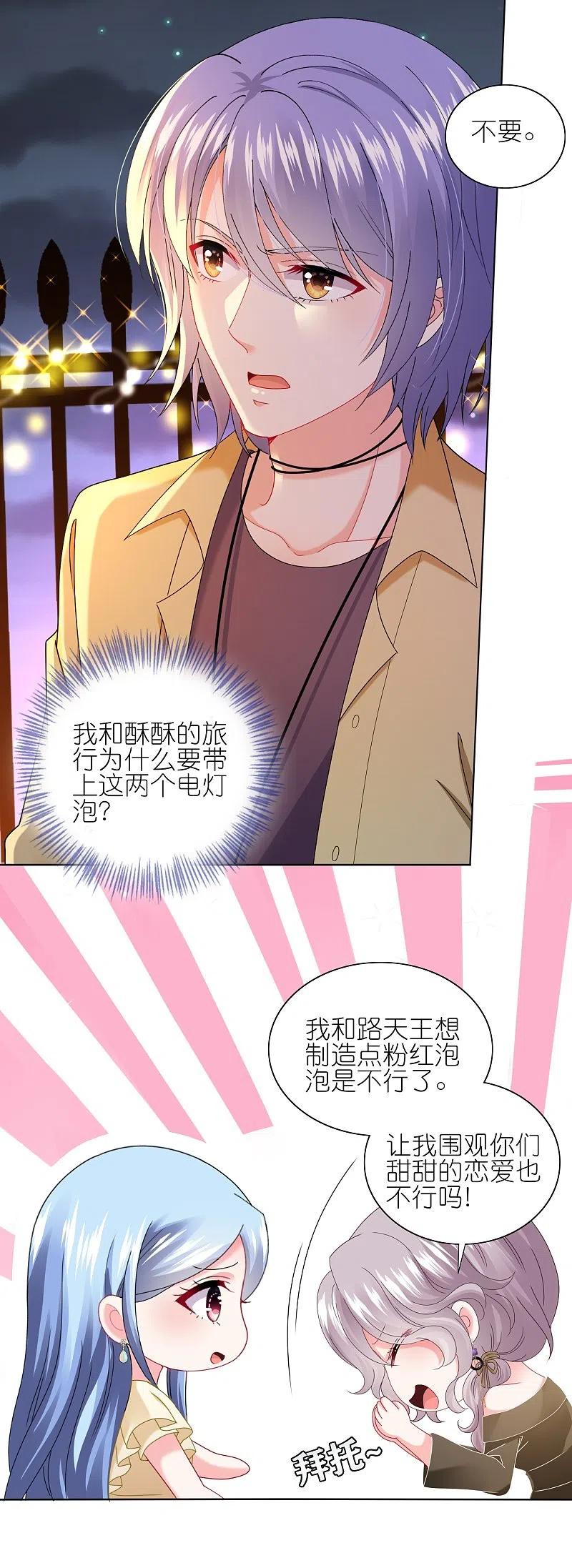 我被总裁黑上了！ - 第476话 - 第4张图