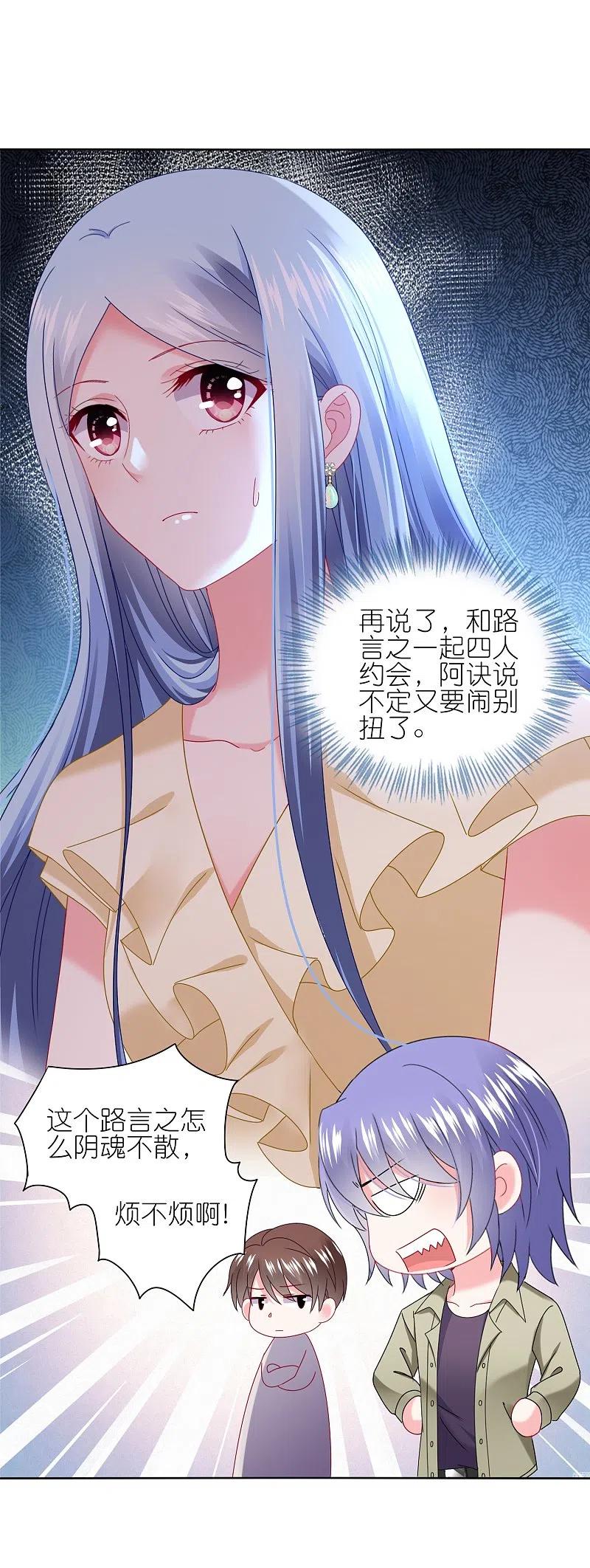 我被总裁黑上了！ - 第476话 - 第6张图