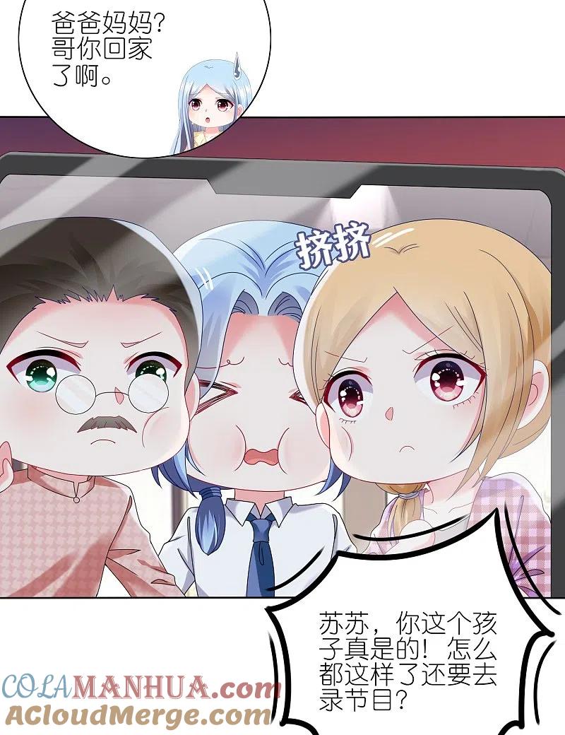 我被总裁黑上了！ - 第476话 - 第25张图