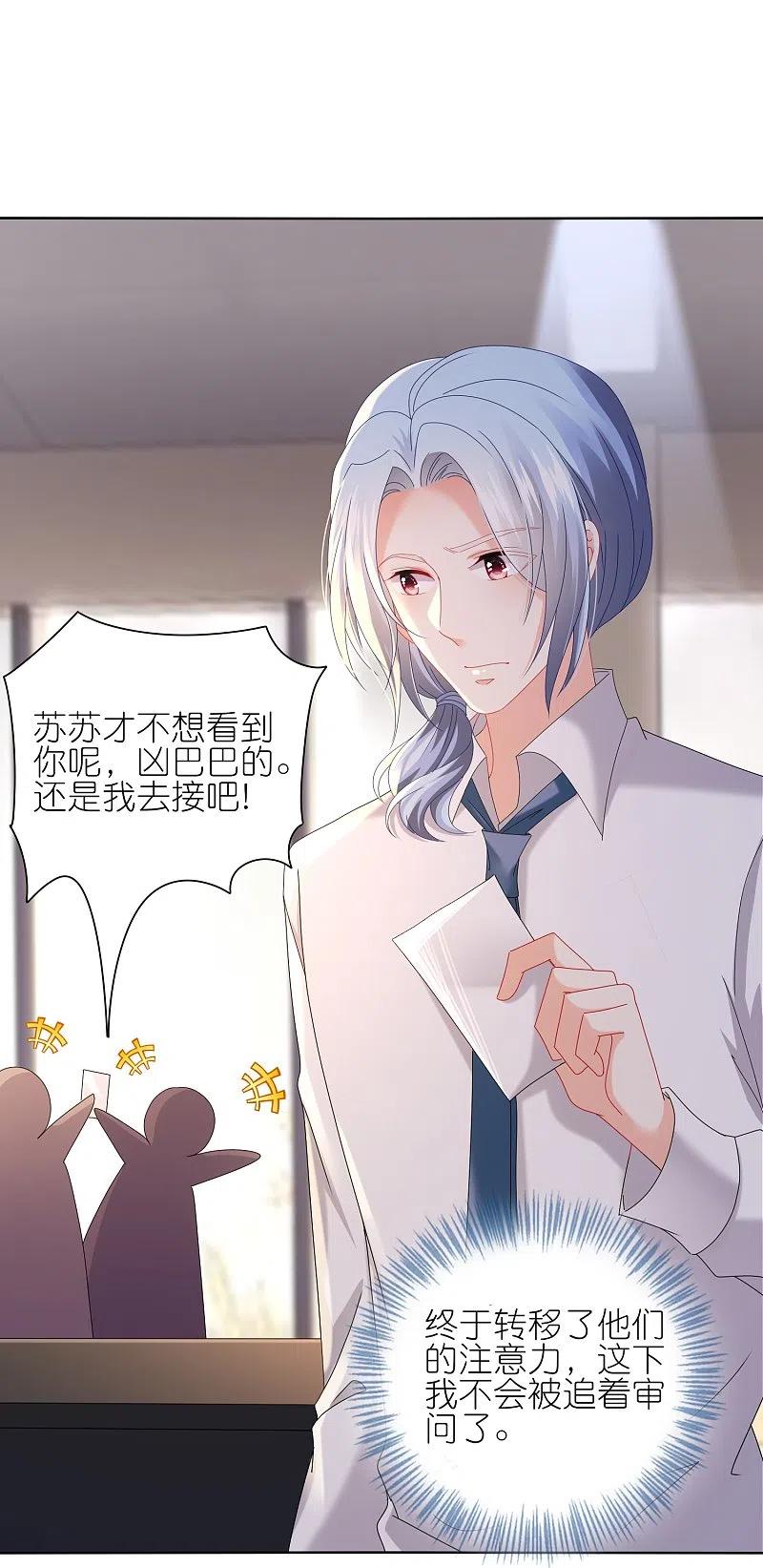 我被总裁黑上了！ - 第476话 - 第28张图