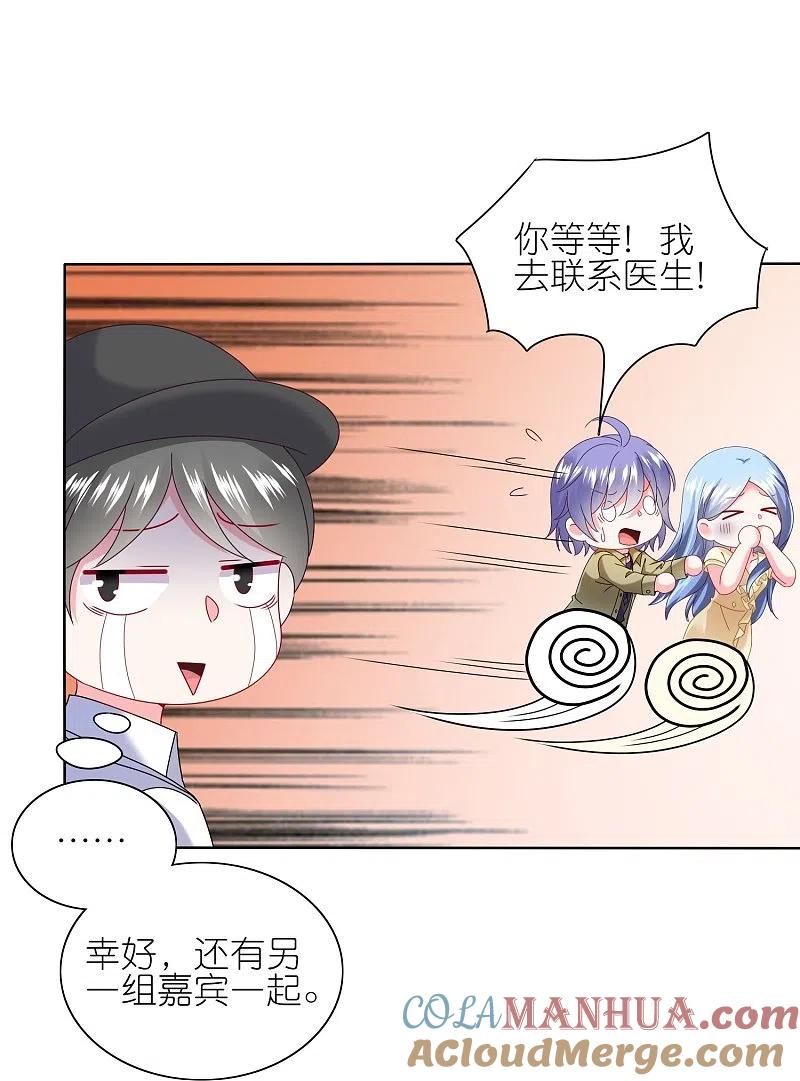 我被总裁黑上了！ - 第477话 - 第20张图