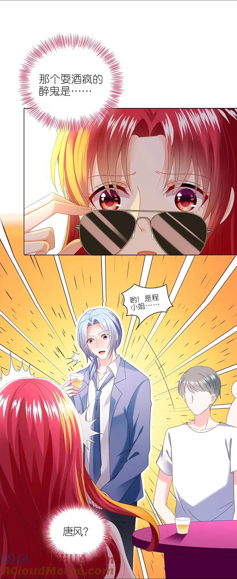 我被总裁黑上了！ - 第477话 - 第4张图