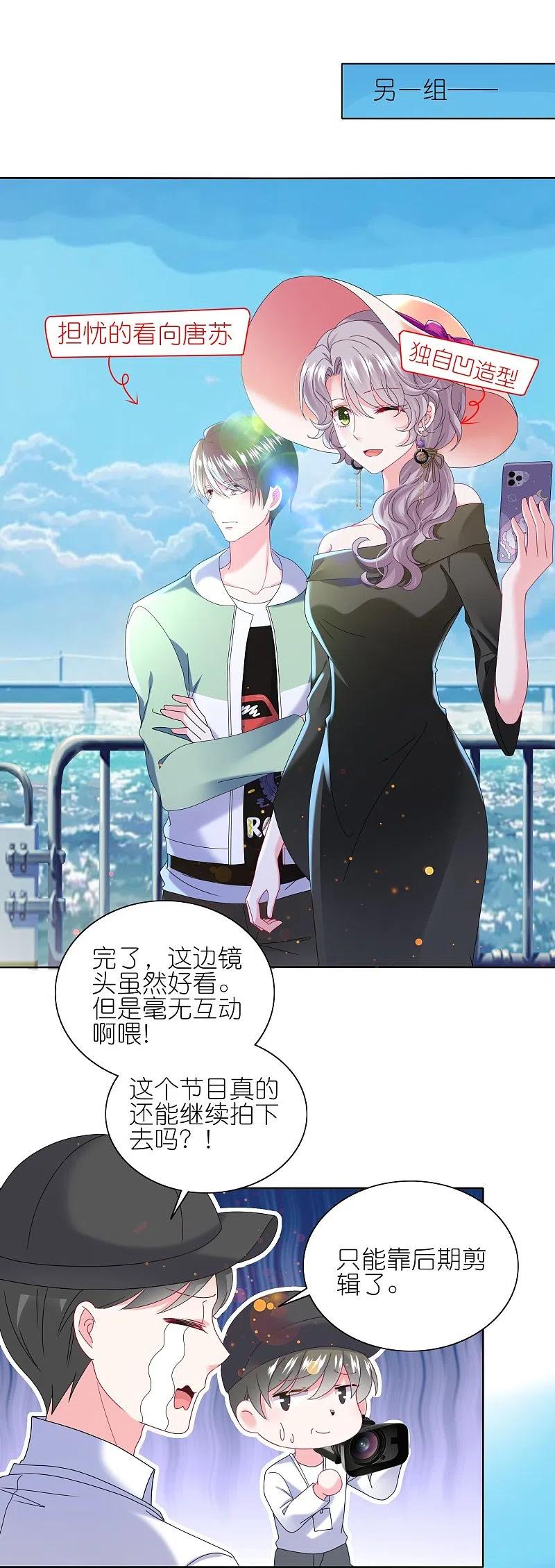 我被总裁黑上了！ - 第477话 - 第21张图