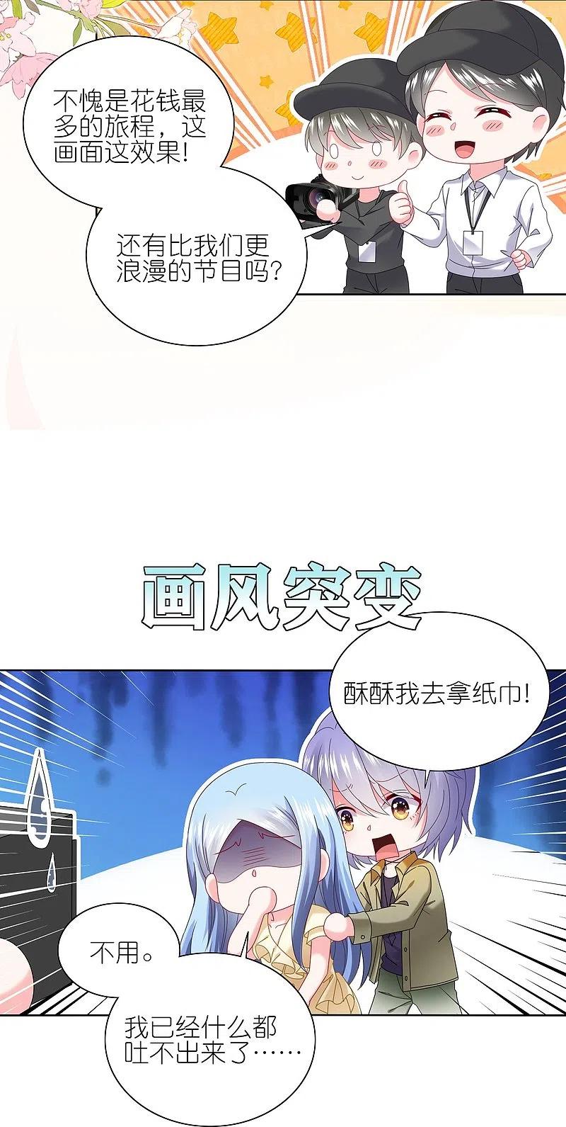 我被总裁黑上了！ - 第477话 - 第19张图