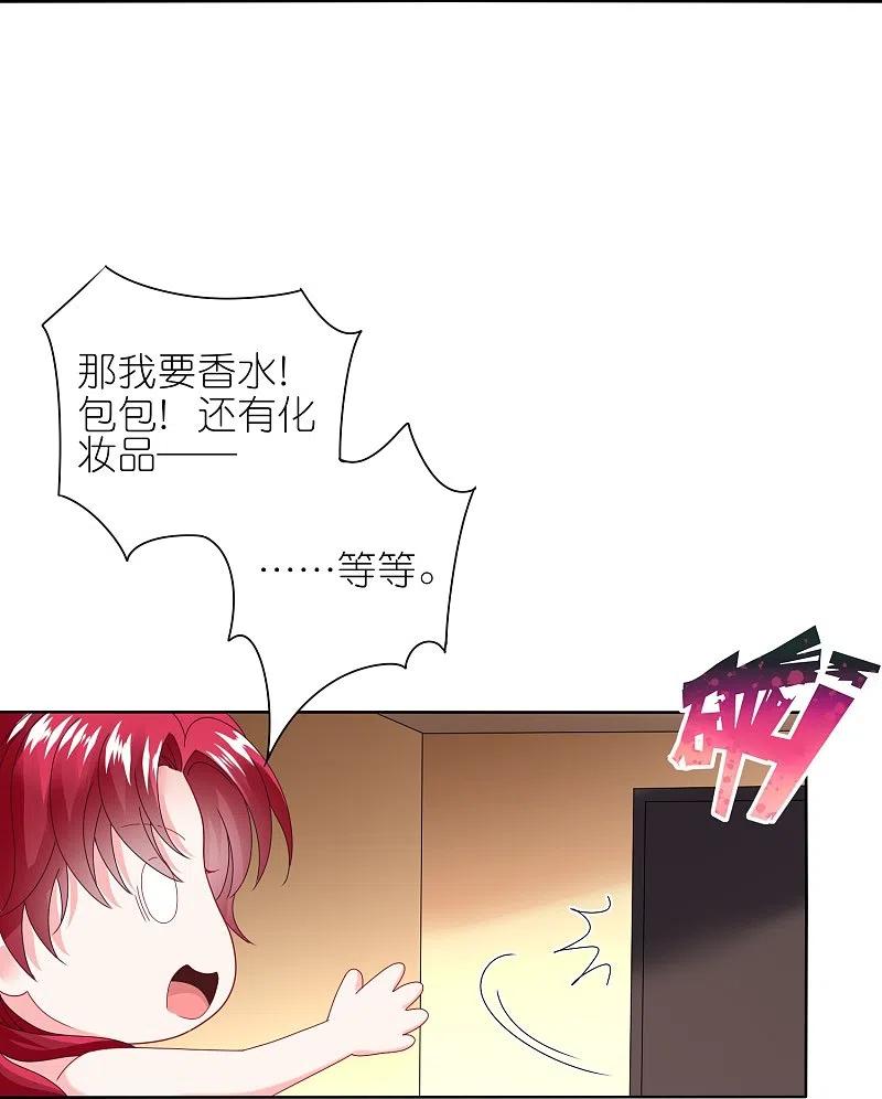 我被总裁黑上了！ - 第477话 - 第15张图