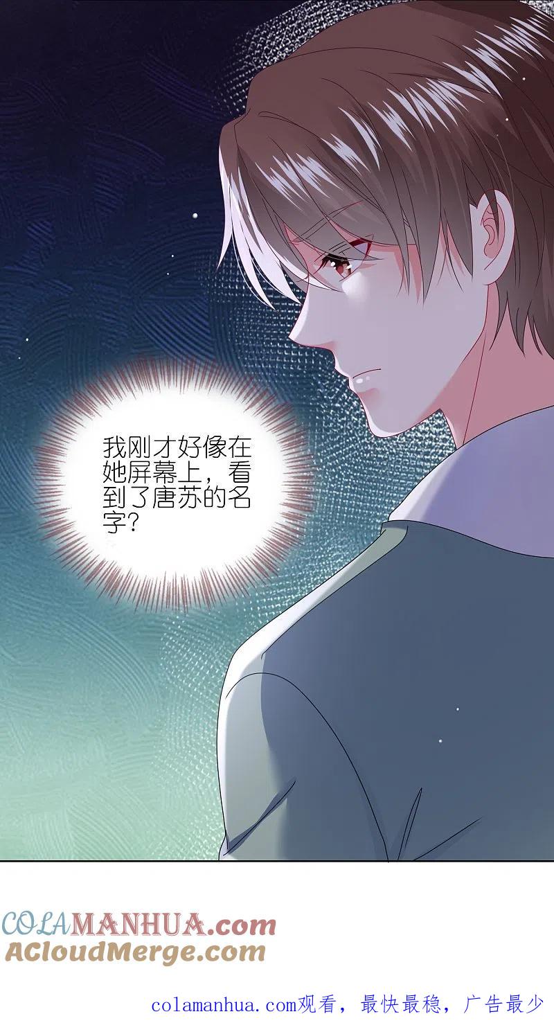 我被总裁黑上了！ - 第477话 - 第26张图